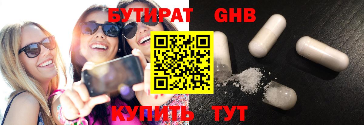 БУТИРАТ жидкий экстази Михайловка