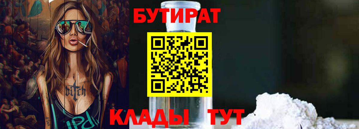 БУТИРАТ  Вход с VPN  Михайловка  Бутират жидкий экстази 