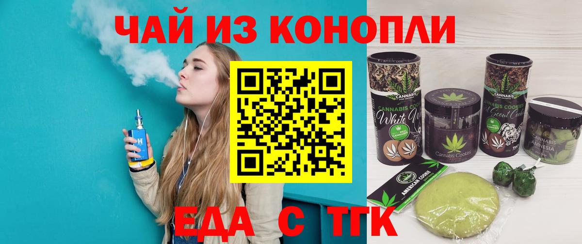 Печенье с ТГК конопля  Вход с VPN  Михайловка 