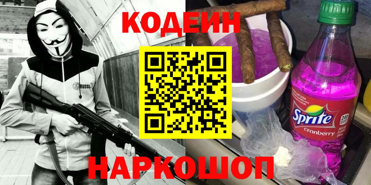 Кодеиновый сироп Lean Purple Drank  Вход с VPN  Кодеин Purple Drank  Михайловка 